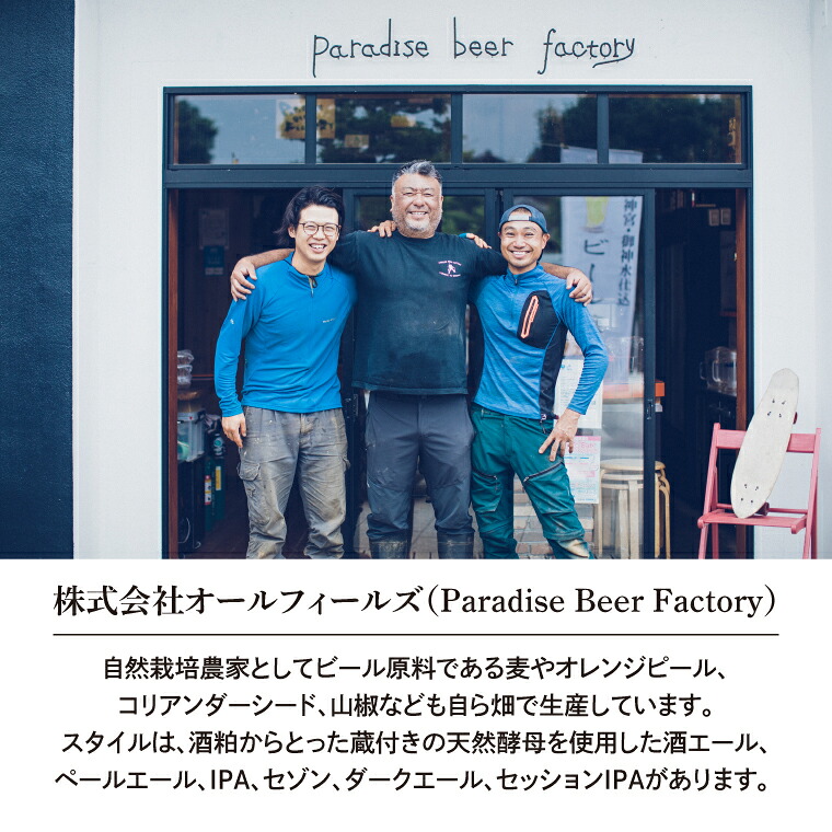 International Beer Cup2018 シルバーメダル受賞鹿嶋地ビール 12本セット(自然栽培麦芽使用)