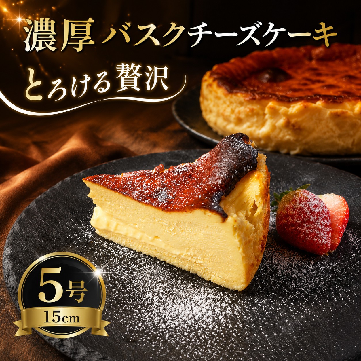 バスクチーズケーキ ガトーショコラ セット 2個 5号 （15cm程度） 定期便2回  濃厚 とろける 生 グルテンフリー クリームチーズ チーズケーキ チーズ ショコラ ケーキ