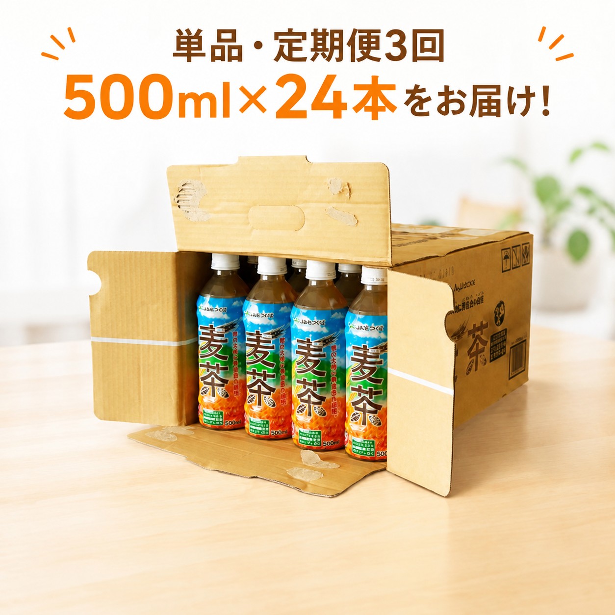 スピード発送!! 麦茶 1箱 ( 500ml × 24本 ) JGAP認証 二条大麦 使用 JA お茶 茶 ペットボトル 麦 大麦 ノンカフェイン カフェインゼロ 水分補給 茨城 筑西