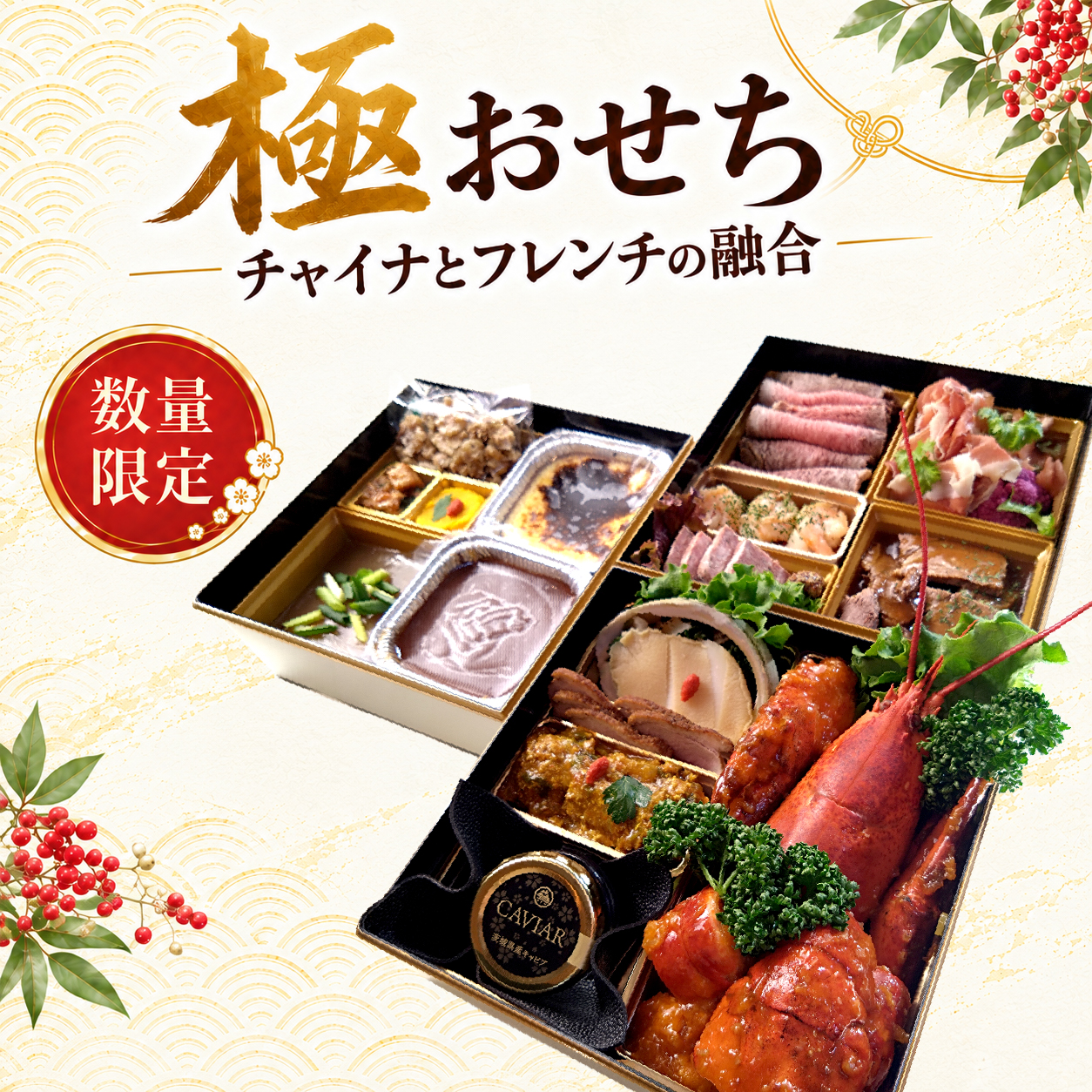 おせち 極 3段 重 フレンチ 中華 オードブル
