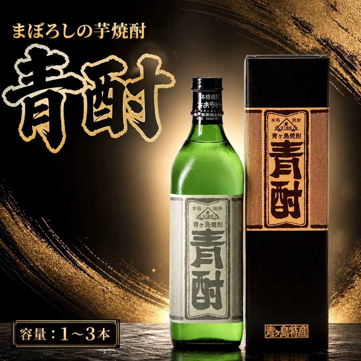 芋焼酎 青酎 720ml 1本 2本 3本 幻 焼酎 芋 茨城県産 お酒 酒 アルコール 飲料 飲み物 さつまいも 井上さつま 宅飲み 家飲み 贈り物 ギフト プレゼント 贈答用 常温 茨城県 筑西市