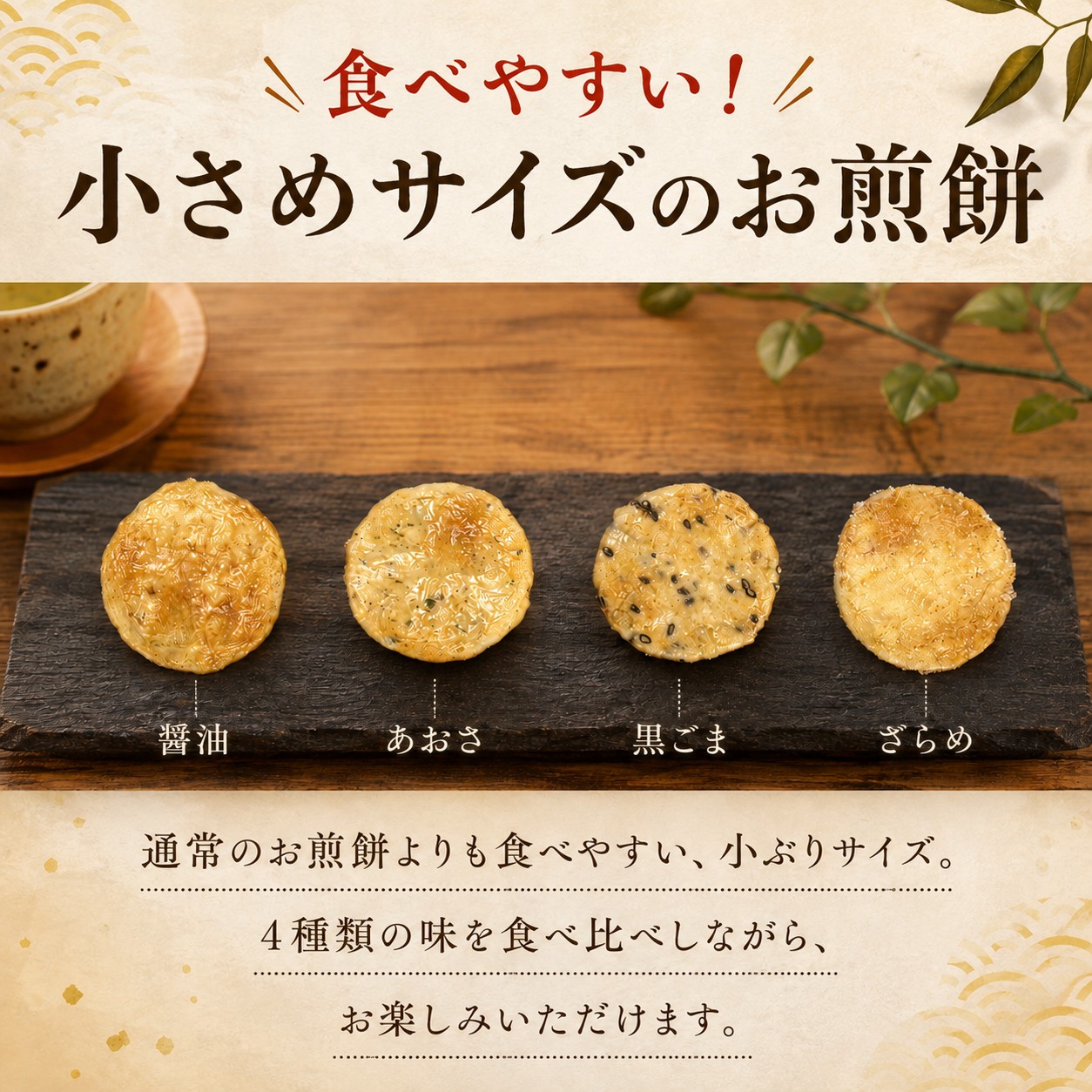 せんべい 6袋 詰め合わせ 小丸煎餅 醤油 ざらめ 黒ごま あおさ 茨城県産 国産米 使用 煎餅 醤油せんべい ザラメ煎餅 ざらめせん しょうゆせん 米 茨城県産米 使用 ミニ 食べやすい しょうゆ