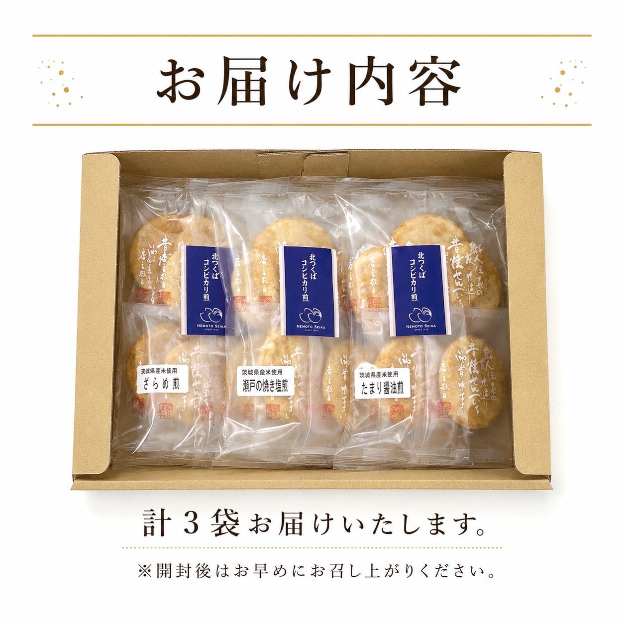 せんべい 3袋 詰め合わせ こしひかり 煎餅 醤油 焼き塩 塩 ざらめ 甘じょっぱい 個包装 小分け 茨城県産 国産米 使用 食べやすい 甘み お煎餅 煎餅 セット 菓子 米 菓子 茨城 筑西