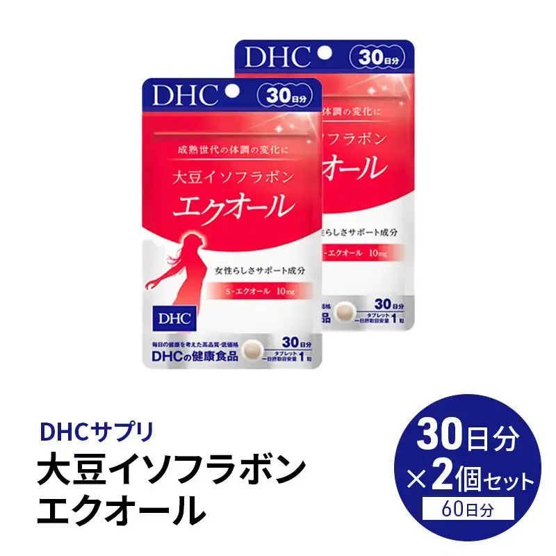 DHCサプリ 大豆イソフラボン エクオール (30日分) 2個セット