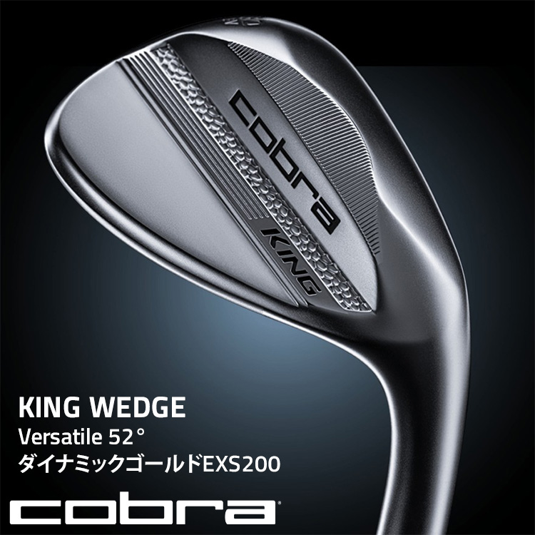 コブラ KING WEDGE Versatile キング ウェッジ バーサタイル 50°～60° ダイナミックゴールドEXS200 52°