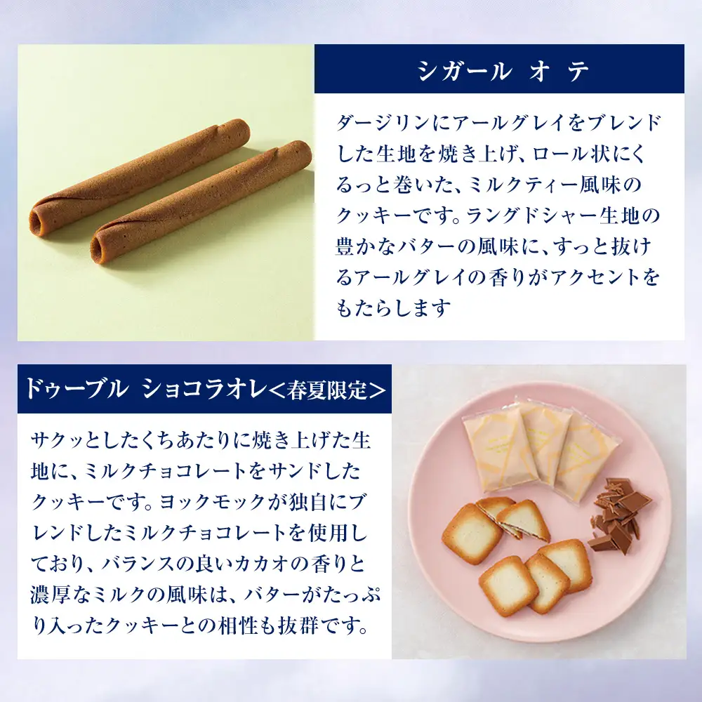 ヨックモック セット デリス|66個入り yokumoku