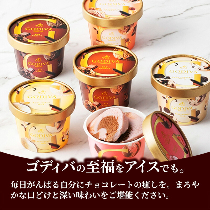 【ゴディバ】GODIVA アイスコレクション 6種 6個 - 贅沢 ご褒美 アイスクリーム 贈り物 夏 お菓子 スイーツ お取り寄せ チョコレートアイス 埼玉県  幸手市