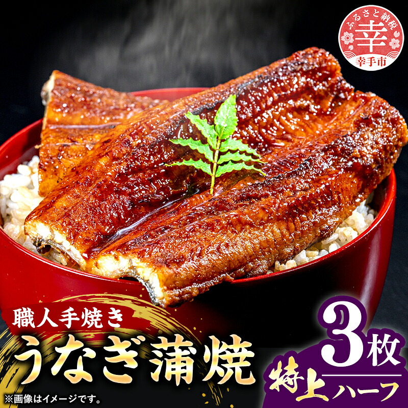 こだわりの柔らかうなぎ蒲焼 3枚