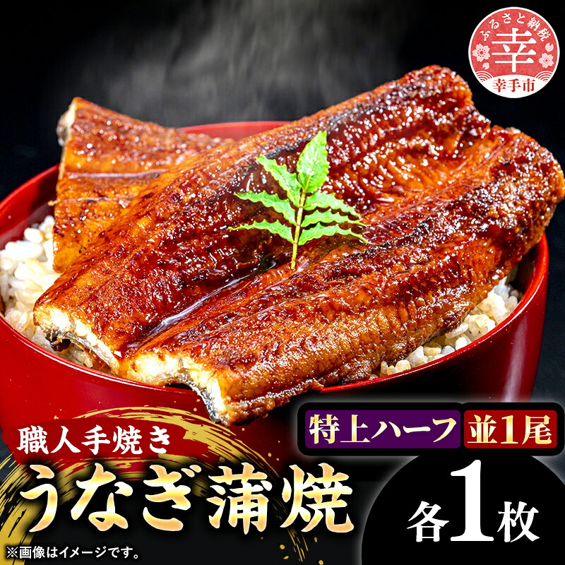 こだわりの柔らかうなぎ蒲焼 各1枚