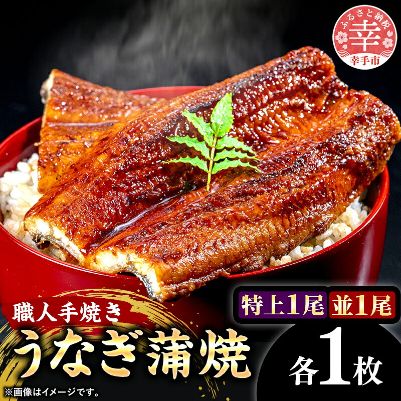 こだわりの柔らかうなぎ蒲焼 各1枚