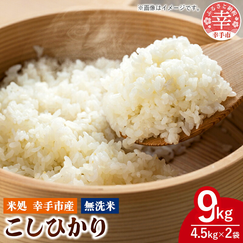 令和7年幸手産 こしひかり 4.5kg×2袋