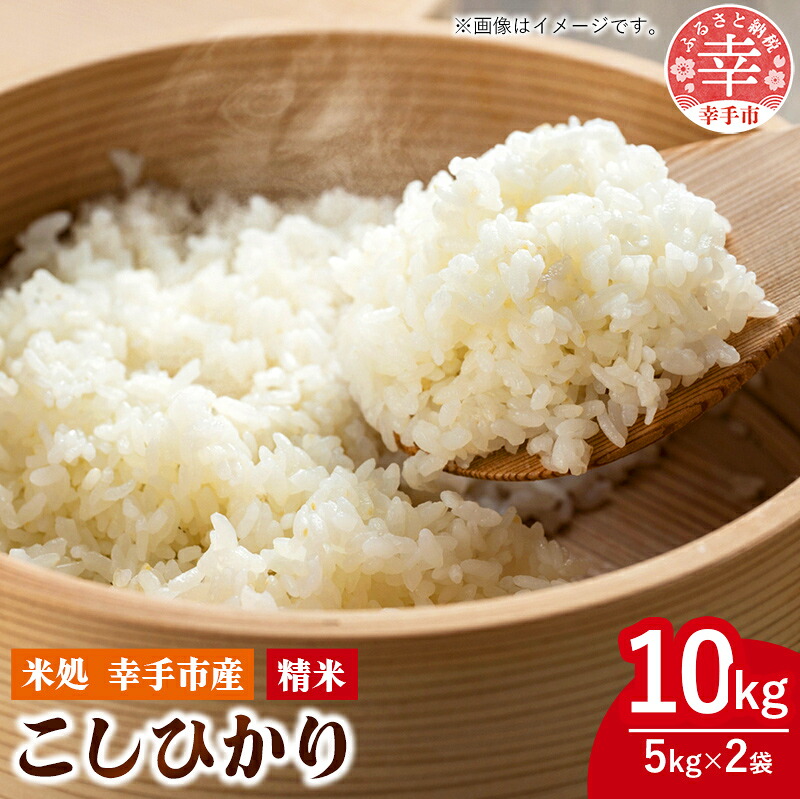 令和7年幸手産 こしひかり 5kg×2袋