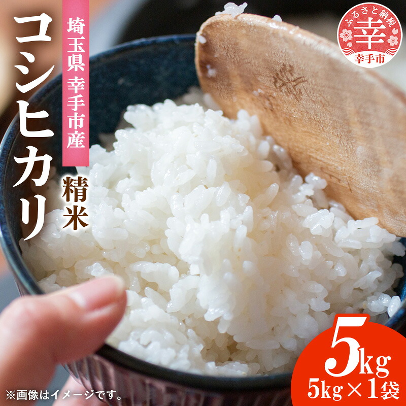 産神扇機械化センターさんのコシヒカリ5kg