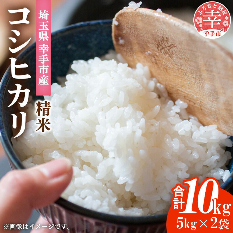 産神扇機械化センターさんのコシヒカリ5kg×2