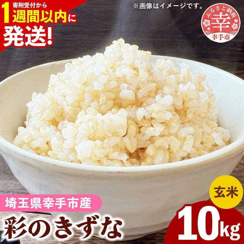 令和7年産 玄米10kg 色彩選別済 Brown