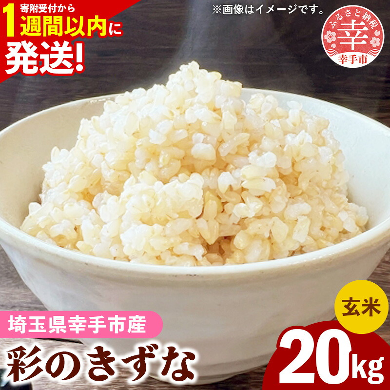 令和7年産 玄米20kg 色彩選別済 Brown