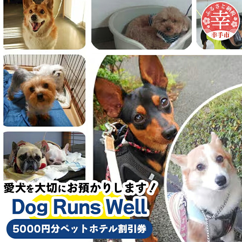 愛犬の宿 ペットホテル宿泊利用券 チケット
