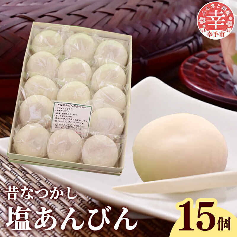 昔なつかし塩あんびん 餅 もち 塩あんびん
