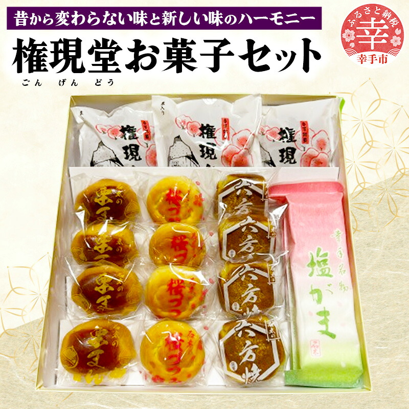 権現堂お菓子セット -和菓子 権現堂 どらやき
