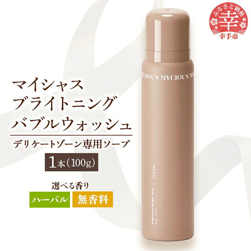 マイシャスブライトニングバブルウォッシュ 100g