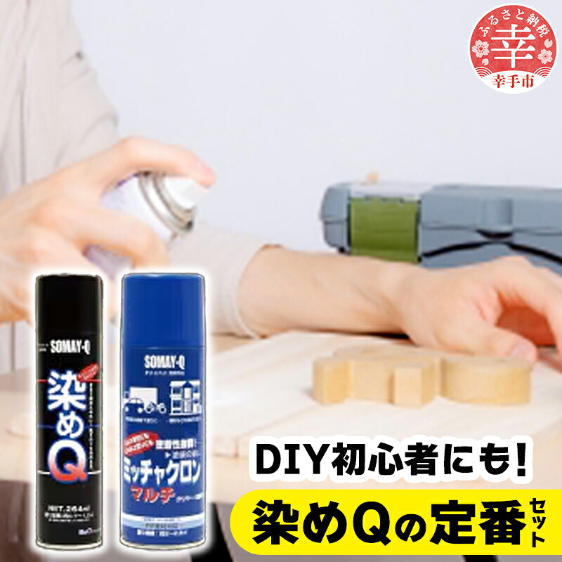 染めQの定番セット ミッチャクロンマルチ 420ml×1本