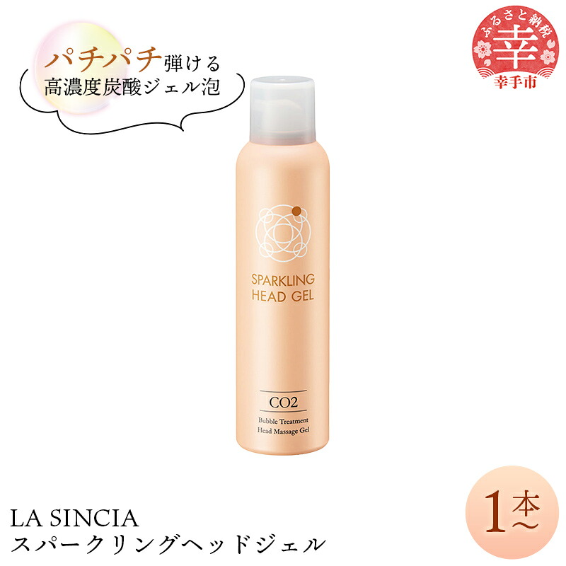 LA SINCIA スパークリングヘッドジェル 120g