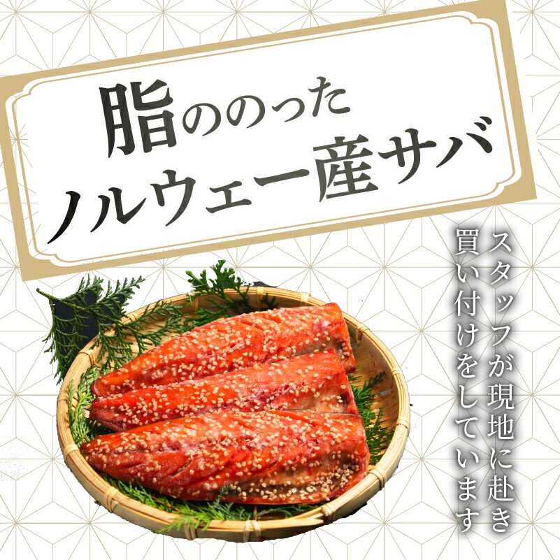 さばみりん干し 約2kg ｻﾊﾞ 鯖 さばみりん みりん干し ノルウェー産 醤油 使用 秘伝のタレ 海鮮 魚貝 魚介 魚 大容量 青魚 おかず 惣菜 おつまみ 弁当 人気 冷凍 冷凍食品 グルメ 贈答
