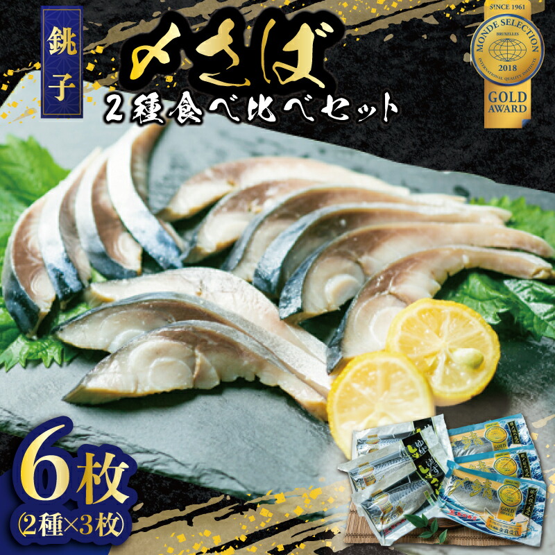 〆 鯖 2種 食べ比べセット 6枚 (2種×各3個)  鯖 さば サバ saba しめサバ しめ鯖 しめさば 柚子 おつまみ 晩酌 人気 グルメ お取り寄せ プレゼント 個包装 小分け 真空パック 冷