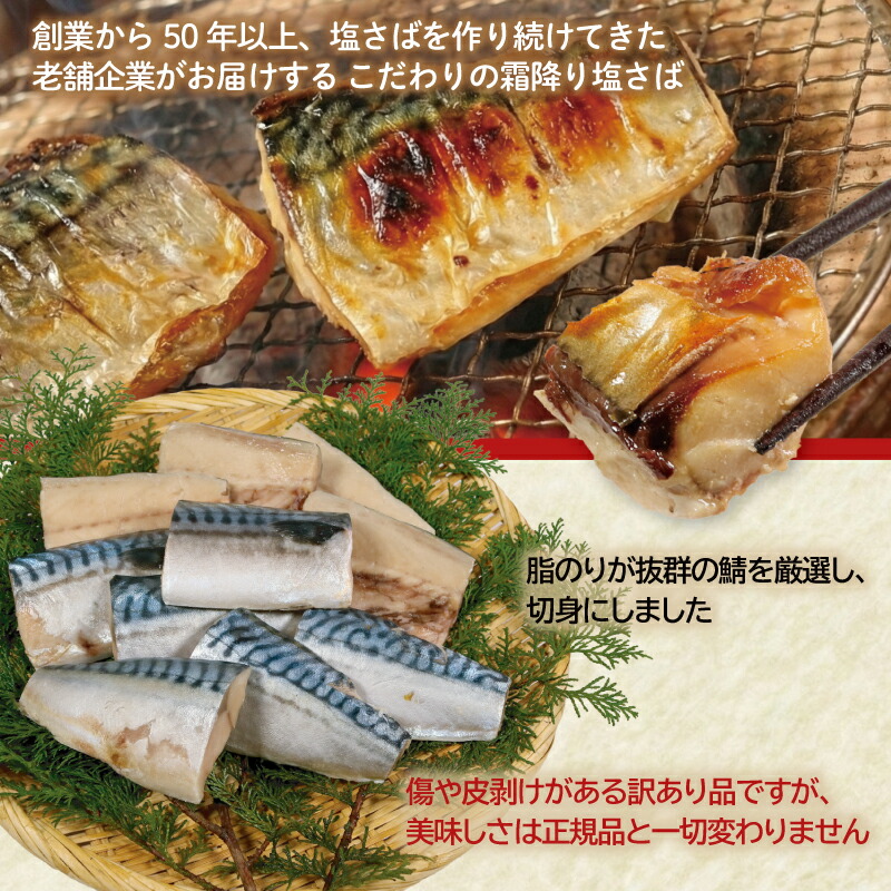 訳あり 霜降り塩サバ 三枚卸 約 1kg 塩さば 塩鯖 さば 鯖 切身 切り身 フィレ フィーレ 国内加工 霜降り トロ 肉 厚 冷凍 大容量 たっぷり わけあり 訳有 規格外 鯖の切り身 さばの切身