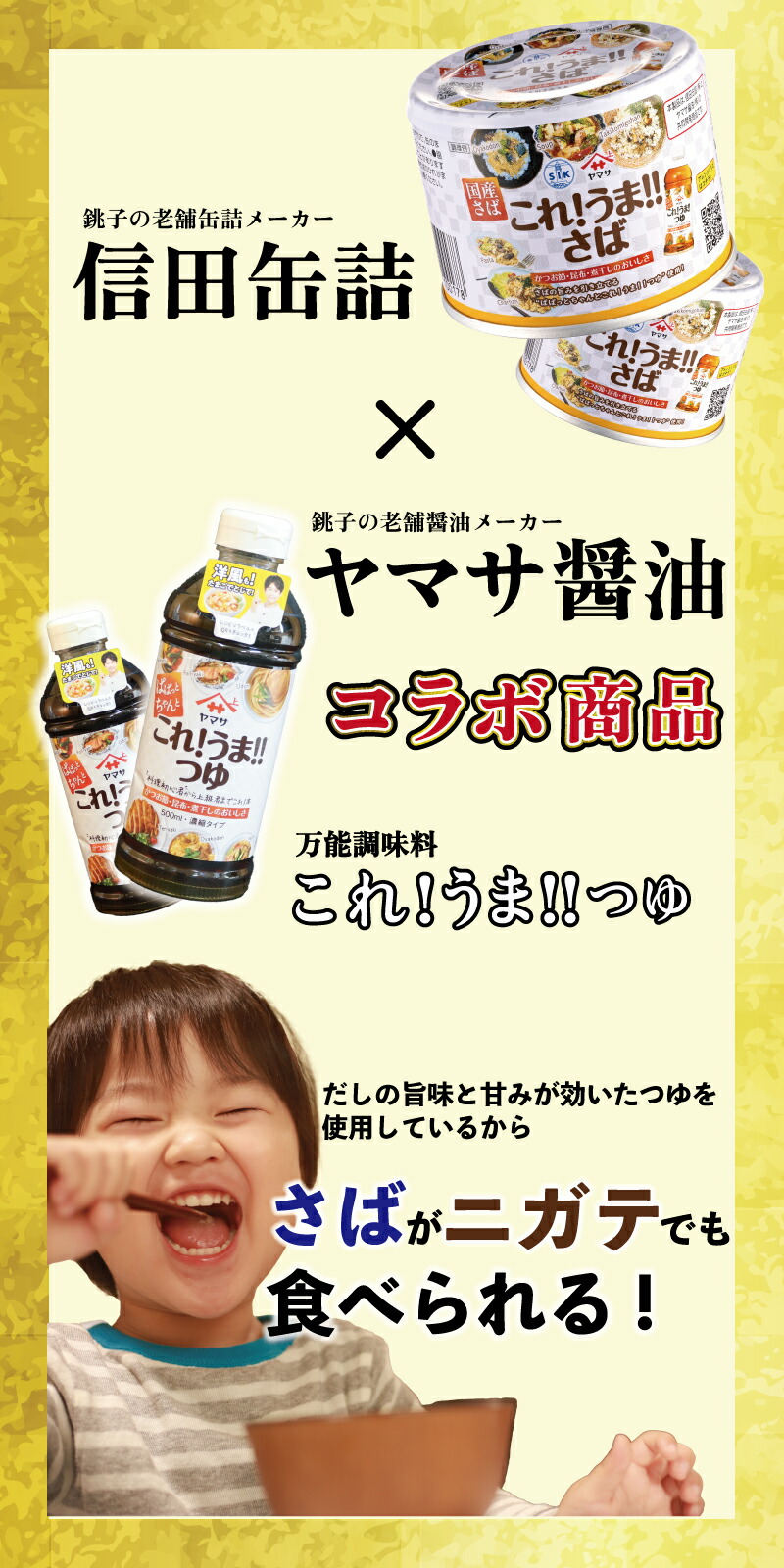 缶詰 12缶 これ！うま！！さば さば 鯖 缶詰 詰め合わせ 缶詰め 缶詰めセット 常温 常温食品 つゆ ヤマサ 醤油 魚 魚貝 魚介 簡単 手軽 海鮮 非常食 常温食 備蓄 備蓄食 長期保管 保存食