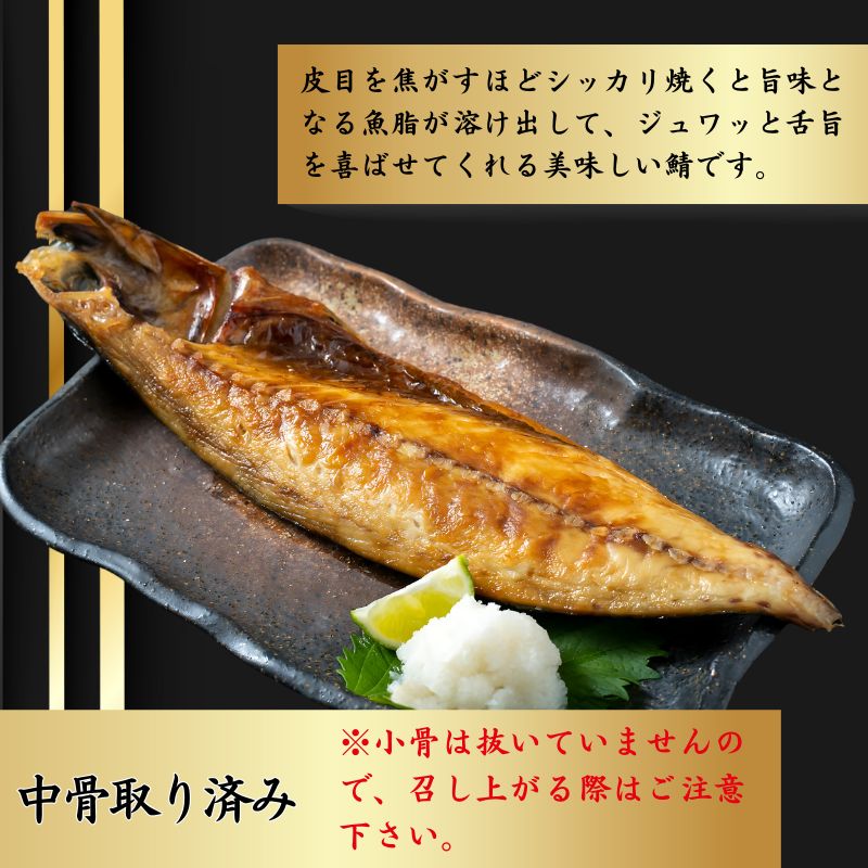 さば文化干し 10枚 ショウマル下谷 特選 鯖 さば サバ 文化干し 中骨取り 干物  人気 お勧め おすすめ 魚介 冷凍 お取り寄せ グルメ おかず 弁当  焼魚 味噌煮 照り焼き 竜田揚げ 酒