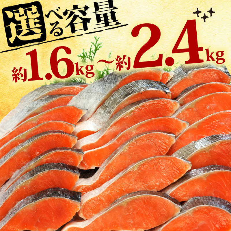 銀鮭 切り身 1.6kg ～ 2.4kg 【選べる容量】 鮭 訳あり 銀鮭 厚切り 肉 厚 切身 切り身 訳アリ さけ シャケ 塩銀鮭 不揃い 規格外 魚 おかず 海鮮 人気 大容量 たっぷり ランキング 送料無料 千葉県 銚子市 辻野