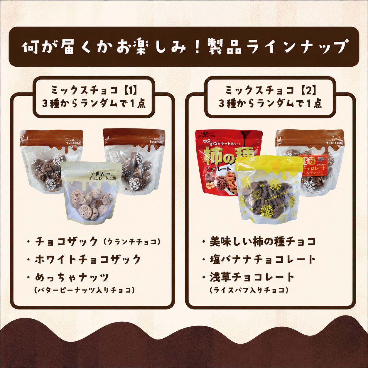 工場直送！ 人気チョコ菓子 セット ランダム10種 チョコレート ナッツ アーモンド 抹茶 いちご バナナ 北海道 ミルク お菓子 おかし おやつ 詰合せ つめあわせ 詰め合わせ 工場直送 マシュマロ