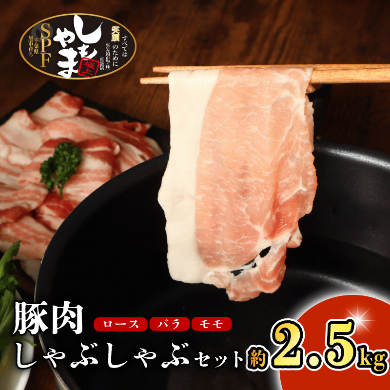 豚肉 しゃぶしゃぶ セット 3種