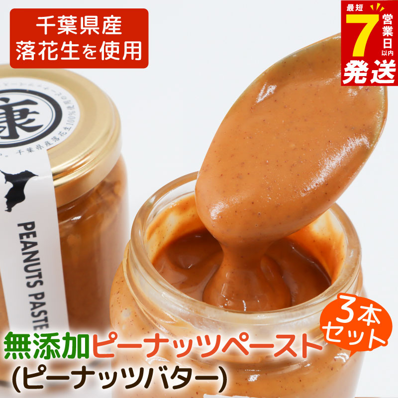 \最短7営業日以内発送 ピーナッツバター 3本