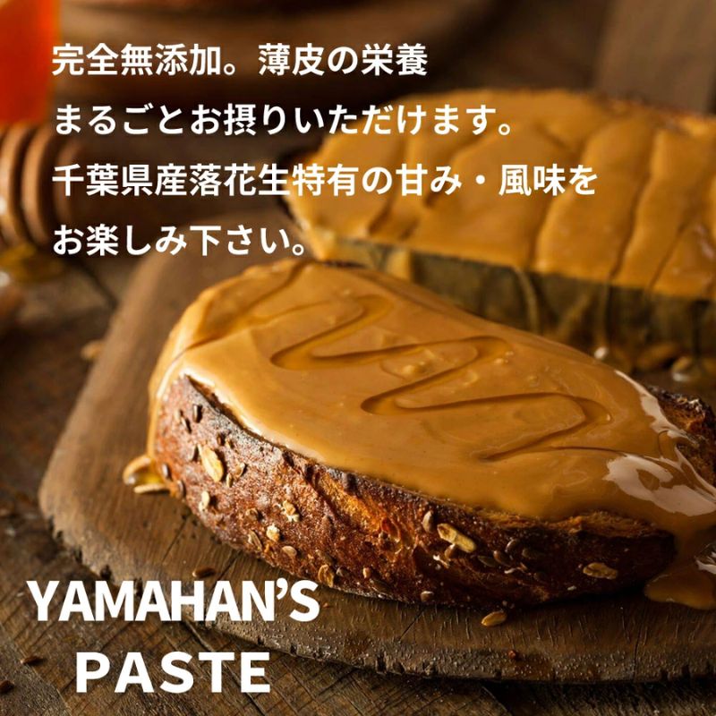 ＼最短7営業日以内発送／  千葉県産 ピーナッツペースト 2袋 360g 無糖 栄養 薄皮 まるごと 千葉 落花生 千葉県産落花生 Qなっつ ピーナッツバター バター ピーナッツ ペースト ピーナッツ