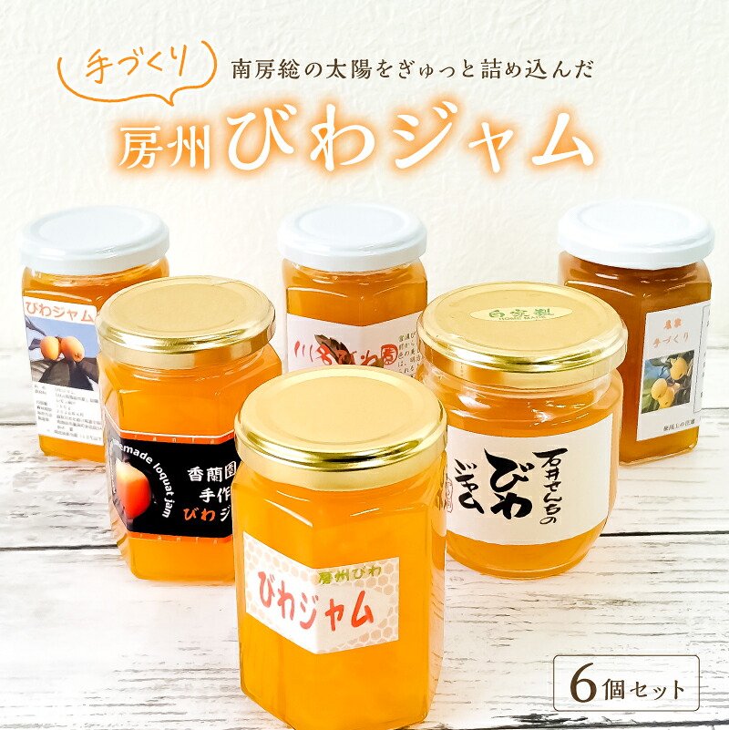 南房総の太陽をぎゅっと詰め込んだ 手づくり