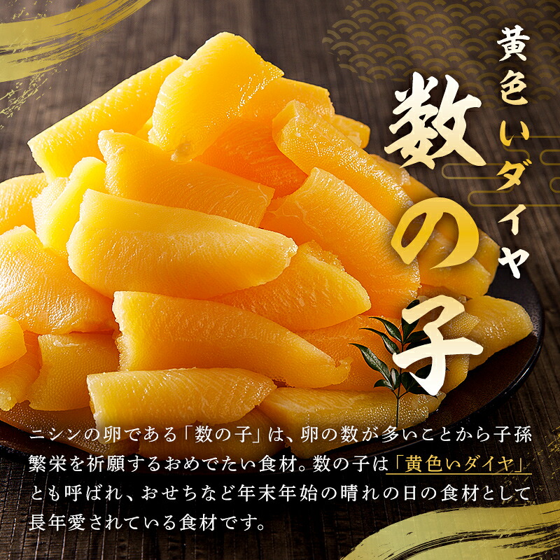 【訳あり】 味付け数の子(折れ) 150g×1袋 mi0012-0054【小分け 味付け 食感バリバリ お正月 おせち料理 海鮮 魚卵 魚介 真空パック 冷凍 】