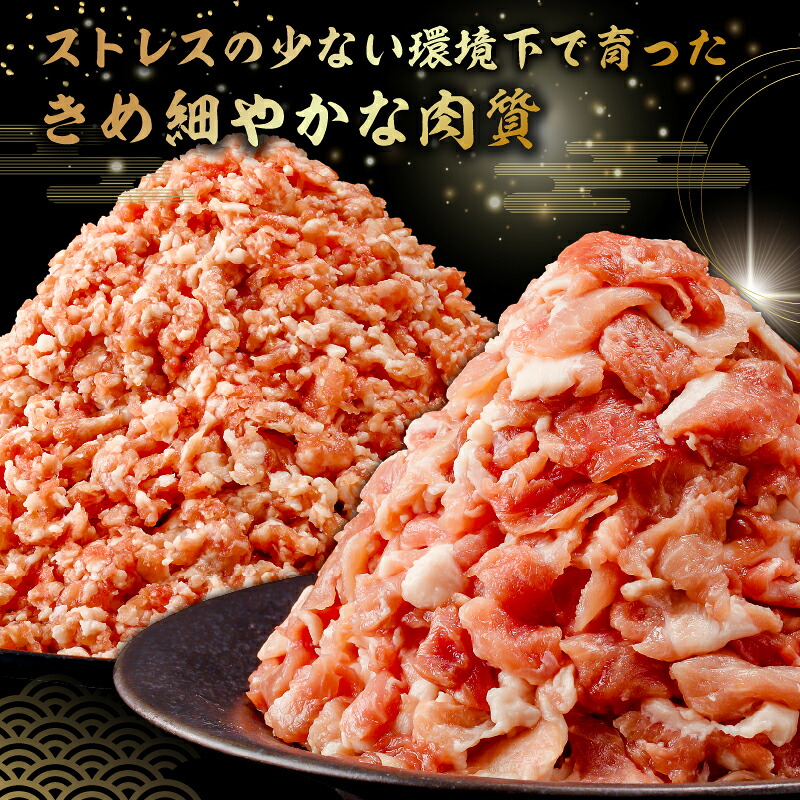 里見和豚　小マ切＆挽肉1.6kg mi0017-0002 【豚肉 お肉 国産 ブランド豚 挽肉 小間切れ】