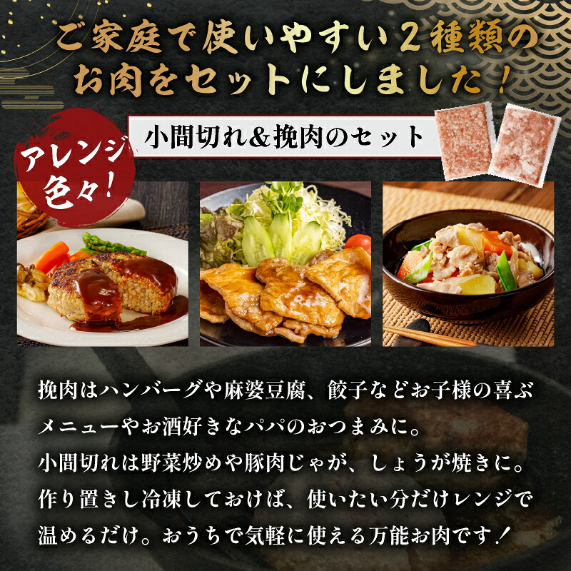 里見和豚　小マ切＆挽肉1.6kg mi0017-0002 【豚肉 お肉 国産 ブランド豚 挽肉 小間切れ】