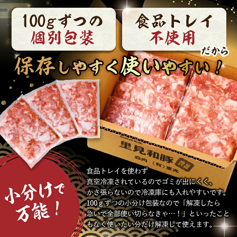 里見和豚　小分け　小間切れ800g（100g×8パック）個別包装　トレイ不使用 mi0017-0008 【豚肉 お肉 国産 ブランド豚 小間切れ 小分け】