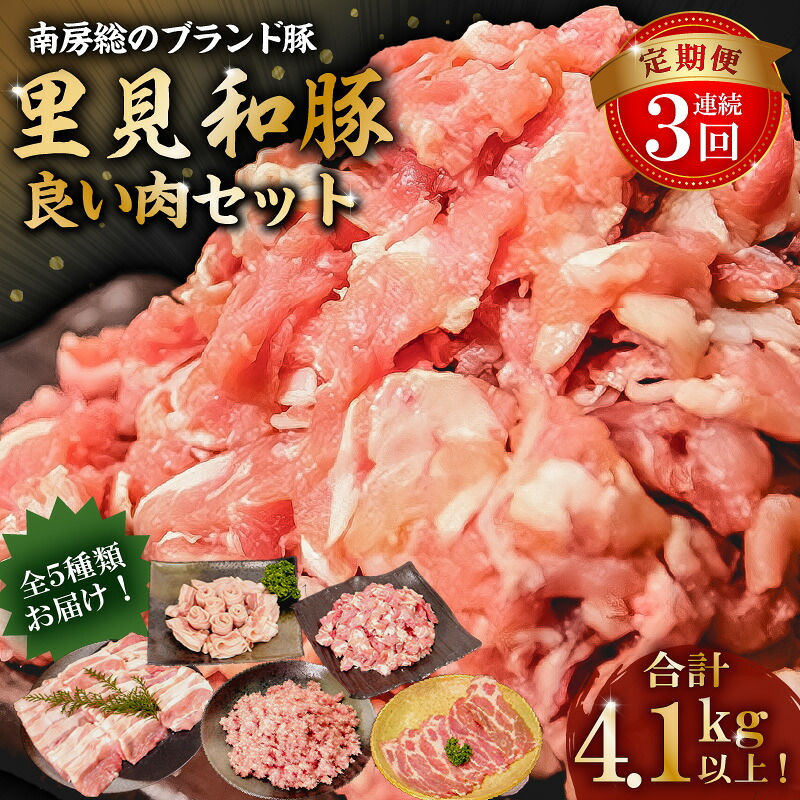 房総ブランド豚 里見和豚 4kg以上