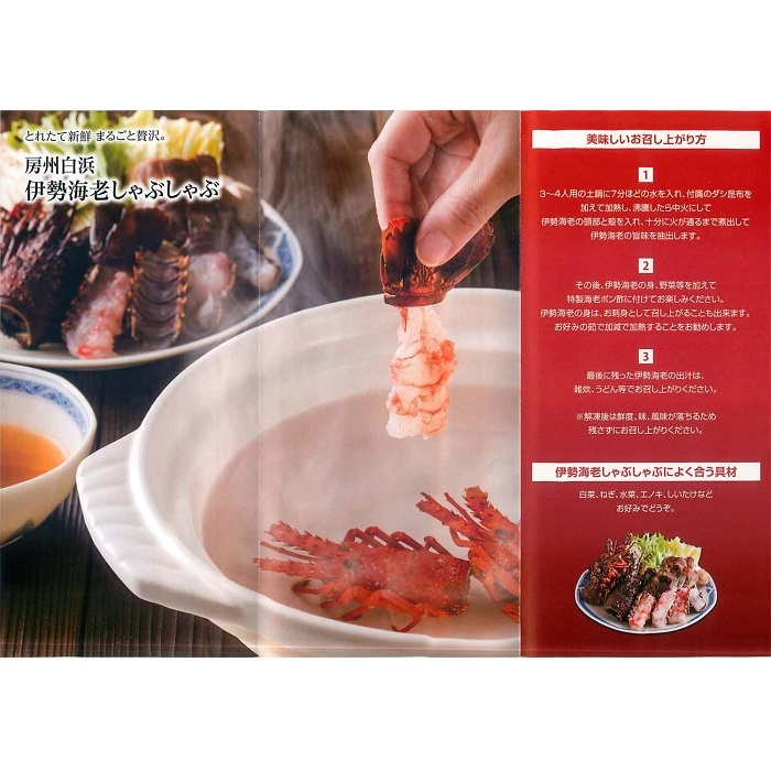 南房総新名物★伊勢海老しゃぶしゃぶ6尾セット mi0020-0004 魚介 海鮮 お祝い ギフト プレゼント 天然 海老 エビ 刺身 千葉 キャンプ BBQ バーベキュー 鍋 しゃぶしゃぶ セット 冷