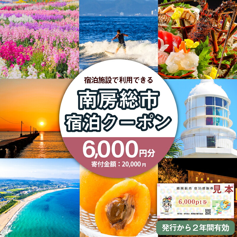 宿泊施設で利用できる感謝券 旅行チケット