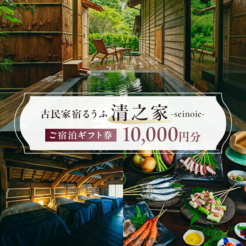 ご宿泊 券 10 000円分