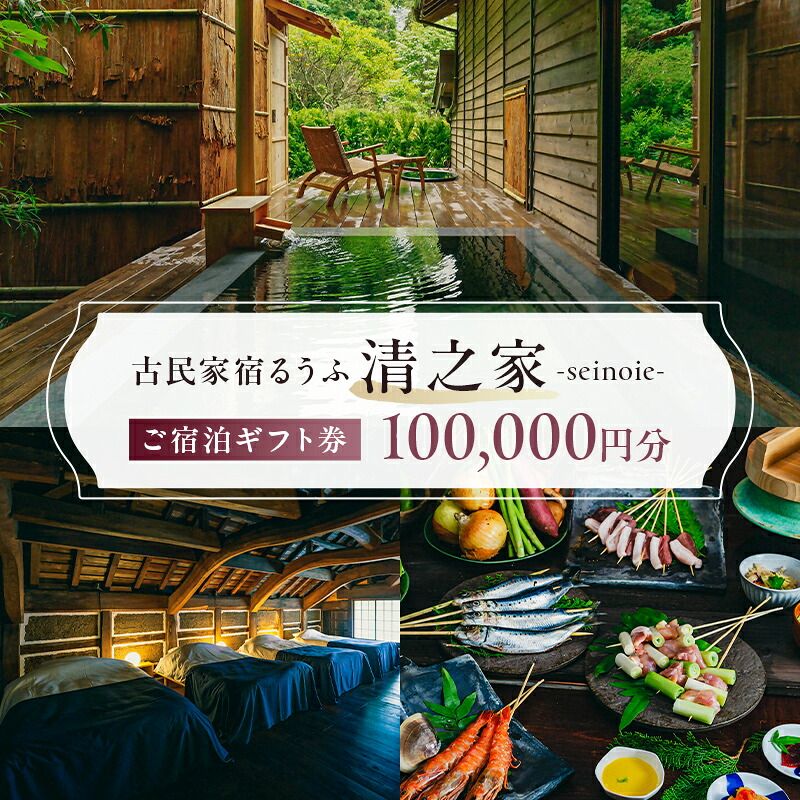 ご宿泊 券 100,000円分