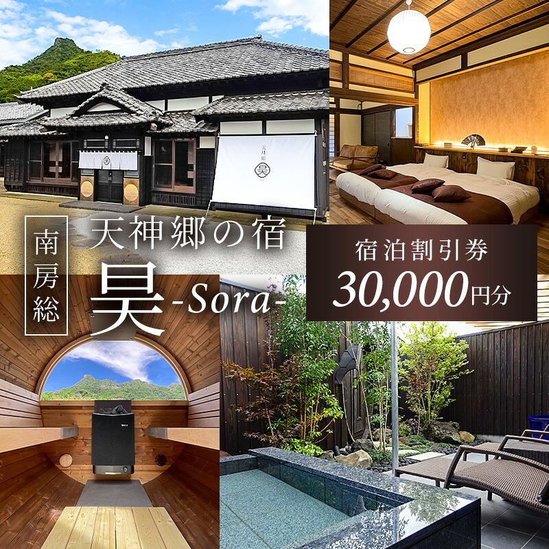 天神郷 昊 宿泊割引券 30 000円分