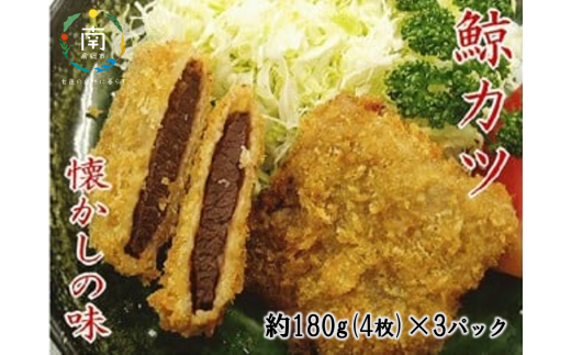 鯨カツ ツチ鯨 4個入り