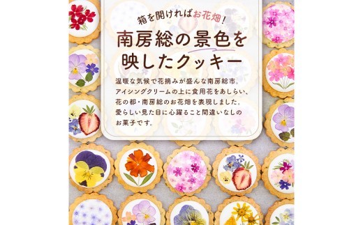南房総まるごとクッキー15枚入（カレンデュラ＆レモン、菜の花＆落花生）mi0085-0002 【 カレンデュラ キンセンカ レモン 菜の花 落花生 焼き菓子 洋菓子 クッキー スイーツ かわいい エデ