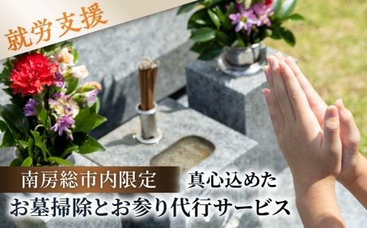 遠方からでも安心 真心込めたお墓掃除とお参り代行サービス